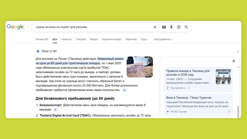 AI answers occupying the zero position above organic search results