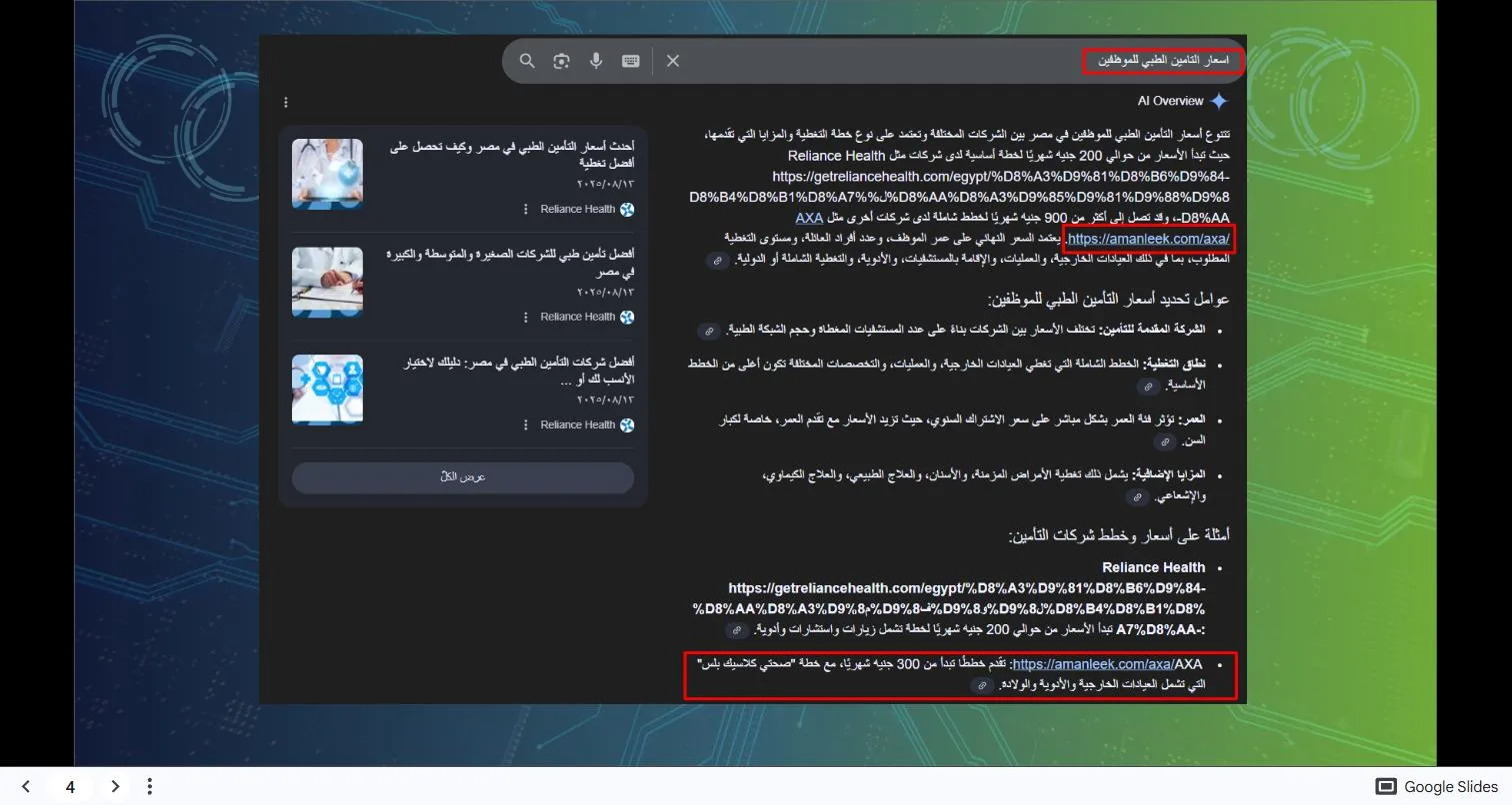 Google AI Overview for employee health insurance prices in Egypt linking to amanleek.com/axa/ twice within the answer