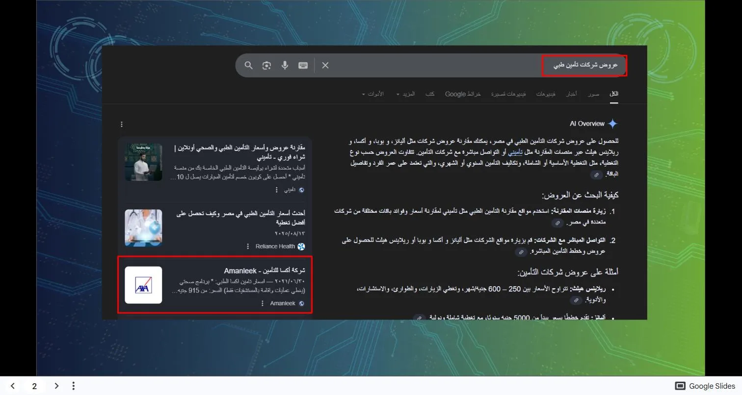 Google AI Overview for the query health insurance company offers in Egypt with the Amanleek AXA page highlighted as a source card