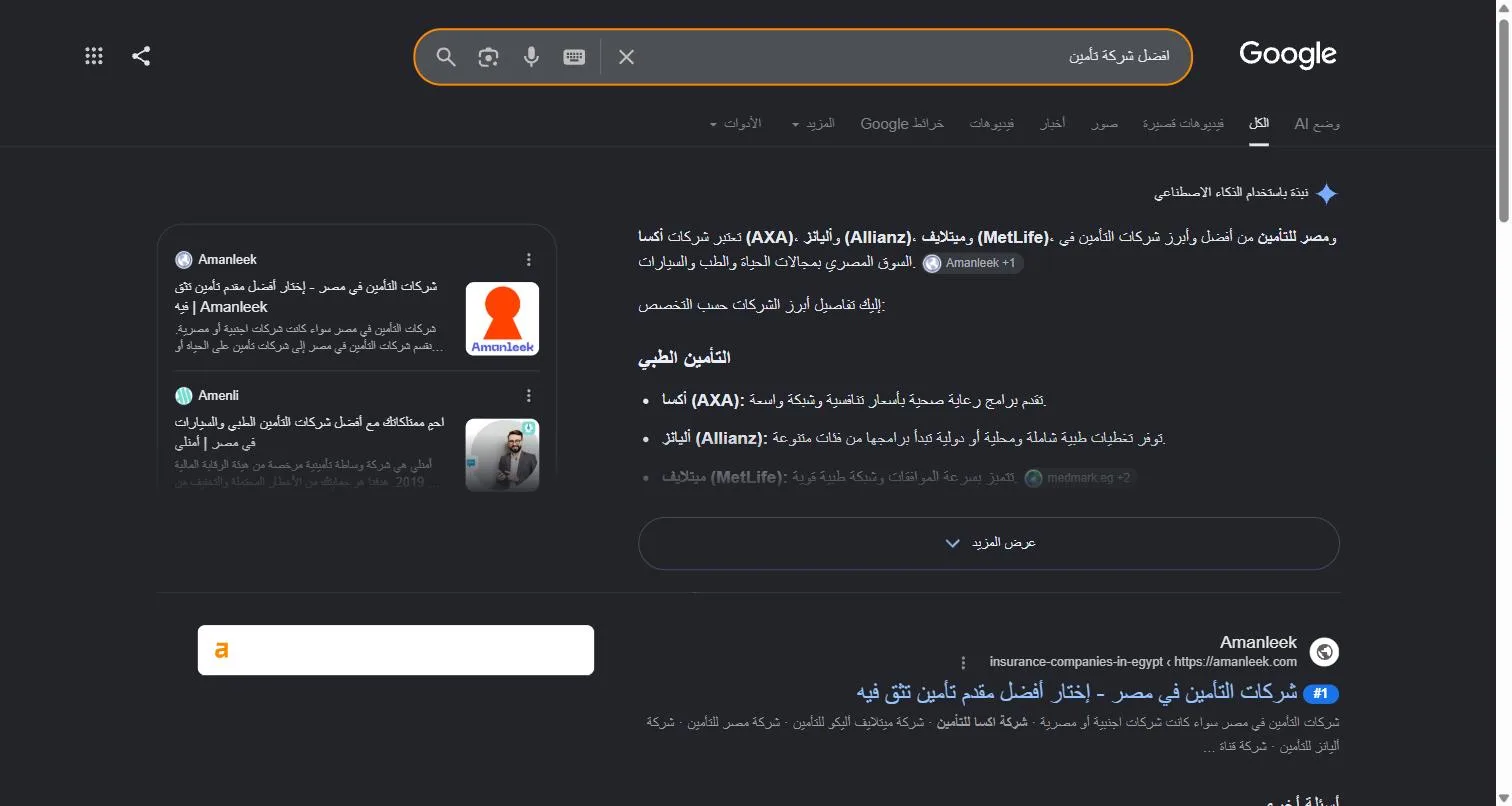 Google Egypt results for best insurance company in Arabic, with Amanleek as the first source card in the AI Overview and the first organic result