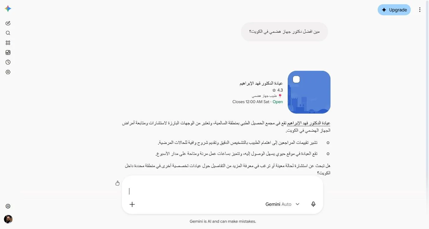 Gemini answering who is the best gastroenterologist in Kuwait with Dr. Fahad Alebrahim clinic